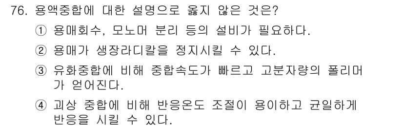 화공기사(구)(구) 2021년 76번 - 정답과 핵심 포인트를 검수 중인 기출문제