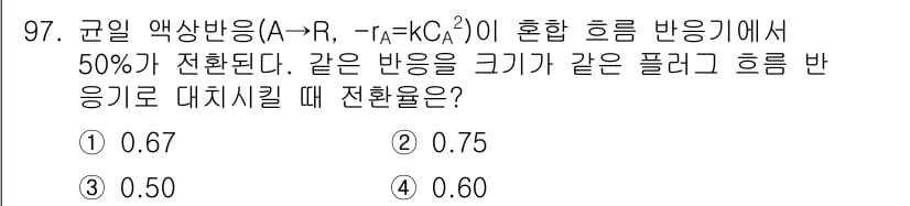 화공기사(구)(구) 2021년 98번 - 정답과 핵심 포인트를 검수 중인 기출문제