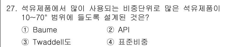 화공기사(구) 2021년 27번 - 정답과 핵심 포인트를 검수 중인 기출문제