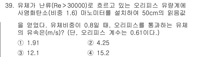 화공기사(구) 2021년 39번 - 정답과 핵심 포인트를 검수 중인 기출문제