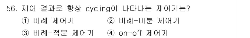 화공기사(구) 2021년 56번 - 정답과 핵심 포인트를 검수 중인 기출문제