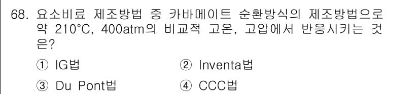 화공기사(구) 2021년 68번 - 정답과 핵심 포인트를 검수 중인 기출문제