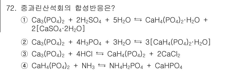 화공기사(구) 2021년 72번 - 정답과 핵심 포인트를 검수 중인 기출문제