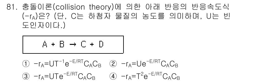 화공기사(구) 2021년 81번 - 정답과 핵심 포인트를 검수 중인 기출문제