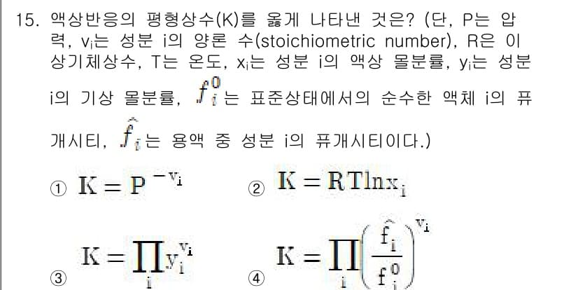 화공기사 2021년 15번 - 정답과 핵심 포인트를 검수 중인 기출문제