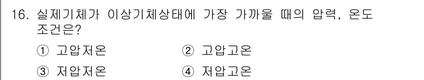 화공기사 2021년 16번 - 정답과 핵심 포인트를 검수 중인 기출문제