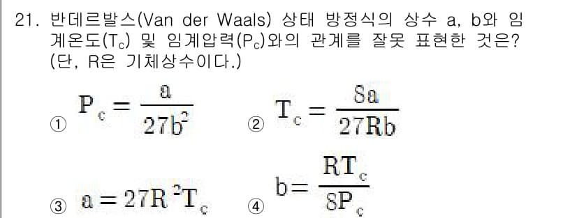 화공기사 2021년 21번 - 정답과 핵심 포인트를 검수 중인 기출문제
