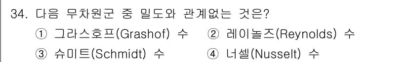 화공기사 2021년 34번 - 정답과 핵심 포인트를 검수 중인 기출문제