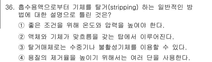 화공기사 2021년 36번 - . 좋은 조건을 위해 온도와 압력을 높여야 한다.

해설: 높은 온도와 ... 에 관한 핵심 기출문제