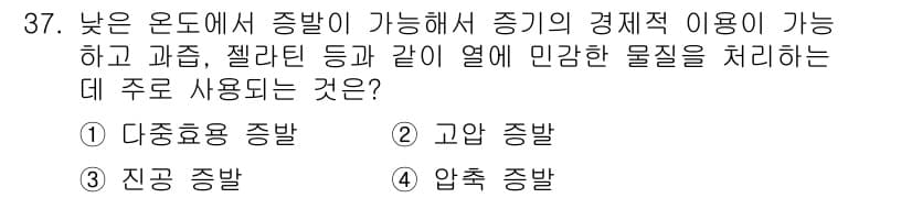 화공기사 2021년 37번 - 정답과 핵심 포인트를 검수 중인 기출문제