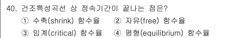화공기사 2021년 40번 - 정답과 핵심 포인트를 검수 중인 기출문제