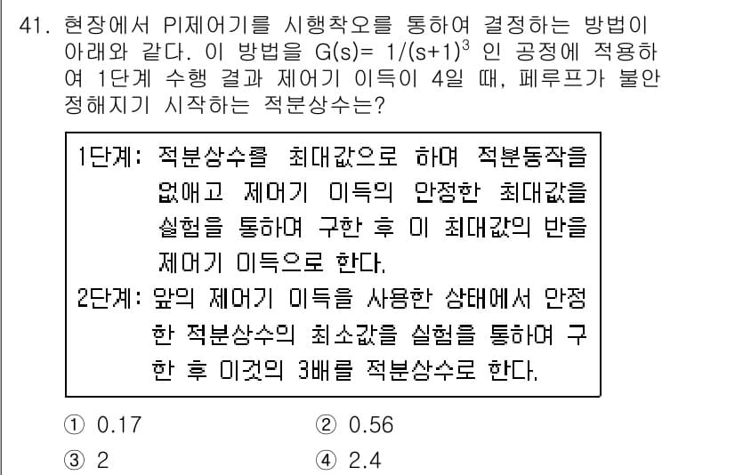 화공기사 2021년 41번 - 정답과 핵심 포인트를 검수 중인 기출문제