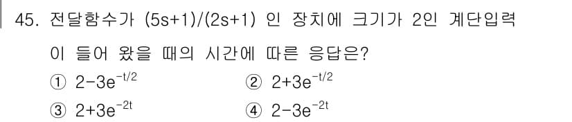 화공기사 2021년 45번 - 주어진 전달함수는 \( \frac{5s+1}{2s+1} \)입니다. 이 ... 에 관한 핵심 기출문제