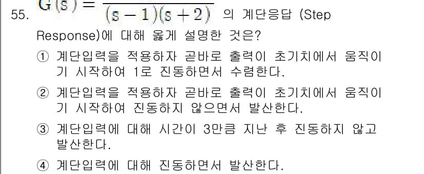 화공기사 2021년 55번 - 3번이 정답인 이유는, 주어진 전달 함수에서의 영점과 극점 분석을 통해 ... 에 관한 핵심 기출문제