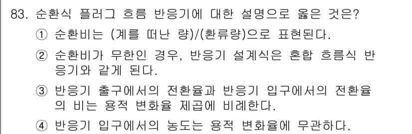 화공기사 2021년 83번 - 정답과 핵심 포인트를 검수 중인 기출문제