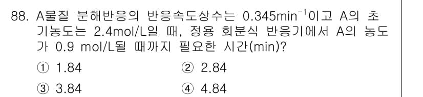 화공기사 2021년 89번 - 정답과 핵심 포인트를 검수 중인 기출문제
