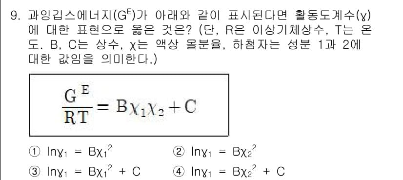 화공기사 2021년 9번 - 주어진 식에서 두 활성화 함수 \( y \)가 연결된 형태로 나타납니다.... 에 관한 핵심 기출문제