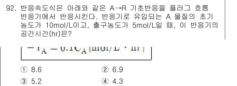 화공기사 2021년 93번 - 정답과 핵심 포인트를 검수 중인 기출문제