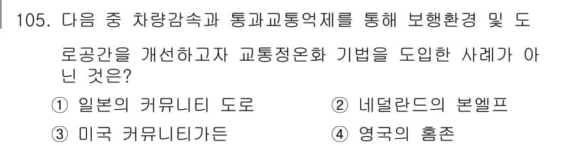 교통기사 2022년 105번 - 정답과 핵심 포인트를 검수 중인 기출문제
