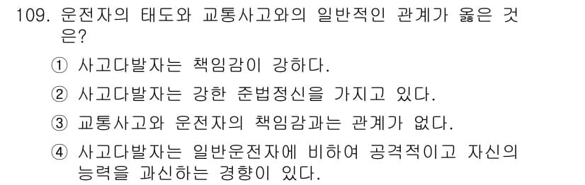 교통기사 2022년 109번 - 정답과 핵심 포인트를 검수 중인 기출문제