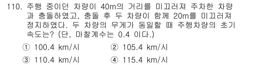 교통기사 2022년 110번 - 정답과 핵심 포인트를 검수 중인 기출문제