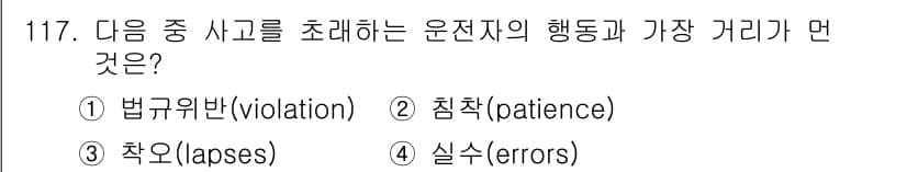 교통기사 2022년 117번 - 정답과 핵심 포인트를 검수 중인 기출문제