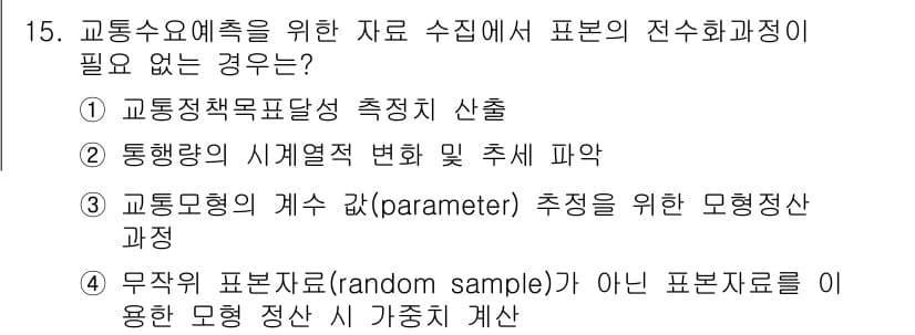 교통기사 2022년 15번 - 정답과 핵심 포인트를 검수 중인 기출문제