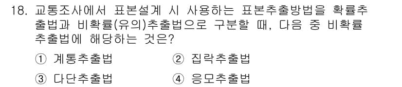 교통기사 2022년 18번 - 정답과 핵심 포인트를 검수 중인 기출문제