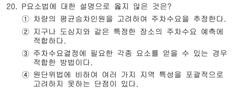 교통기사 2022년 20번 - 정답과 핵심 포인트를 검수 중인 기출문제