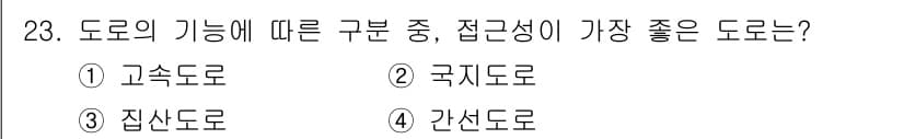 교통기사 2022년 23번 - 국시도로는 여러 지역을 연결하고, 접근성이 좋아 여러 목적지에 쉽게 도달... 에 관한 핵심 기출문제