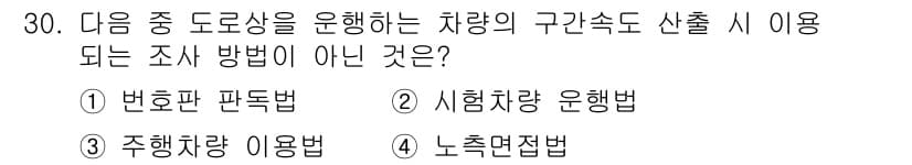 교통기사 2022년 30번 - 정답과 핵심 포인트를 검수 중인 기출문제