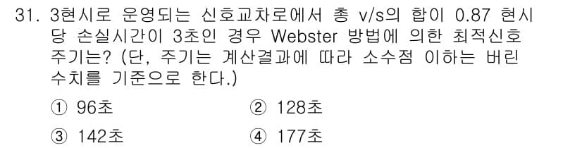교통기사 2022년 31번 - 정답과 핵심 포인트를 검수 중인 기출문제