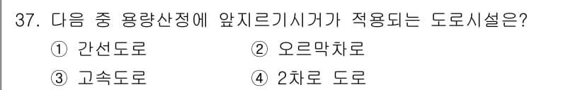 교통기사 2022년 37번 - 정답과 핵심 포인트를 검수 중인 기출문제