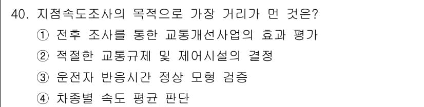 교통기사 2022년 40번 - 정답과 핵심 포인트를 검수 중인 기출문제
