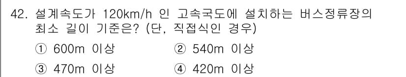 교통기사 2022년 42번 - 정답과 핵심 포인트를 검수 중인 기출문제