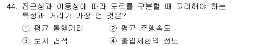 교통기사 2022년 44번 - 정답과 핵심 포인트를 검수 중인 기출문제