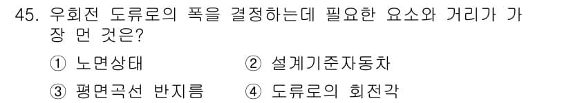교통기사 2022년 45번 - 정답과 핵심 포인트를 검수 중인 기출문제