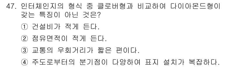 교통기사 2022년 47번 - 정답과 핵심 포인트를 검수 중인 기출문제