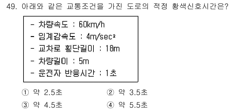 교통기사 2022년 49번 - 정답과 핵심 포인트를 검수 중인 기출문제