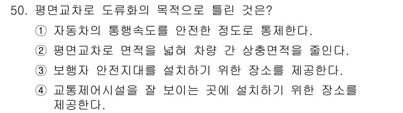 교통기사 2022년 50번 - 정답과 핵심 포인트를 검수 중인 기출문제