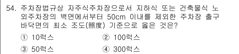 교통기사 2022년 54번 - 정답과 핵심 포인트를 검수 중인 기출문제