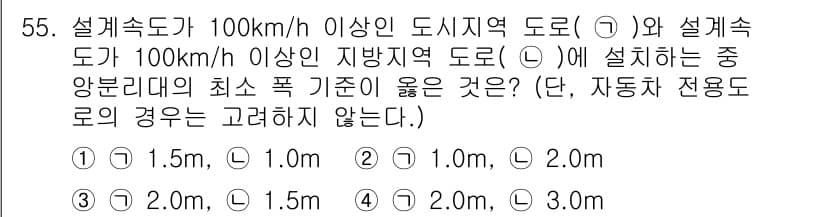 교통기사 2022년 55번 - 정답은 ④ 2.0m, 3.0m이다. 도심 도로의 설계속도가 100km/h... 에 관한 핵심 기출문제