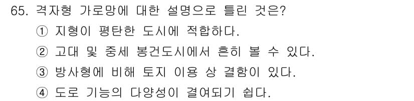 교통기사 2022년 65번 - 정답과 핵심 포인트를 검수 중인 기출문제