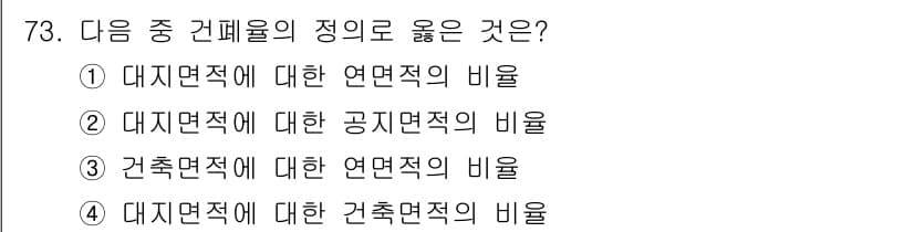 교통기사 2022년 73번 - 정답과 핵심 포인트를 검수 중인 기출문제