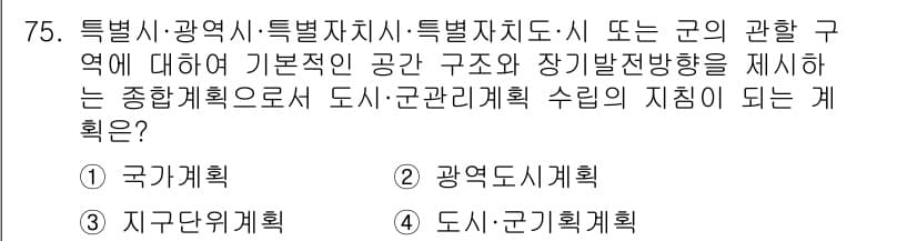 교통기사 2022년 75번 - 정답과 핵심 포인트를 검수 중인 기출문제