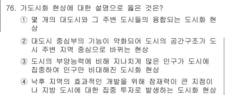 교통기사 2022년 76번 - 정답과 핵심 포인트를 검수 중인 기출문제