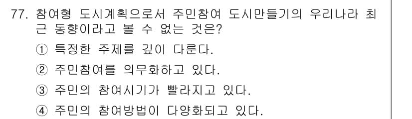 교통기사 2022년 77번 - 정답과 핵심 포인트를 검수 중인 기출문제