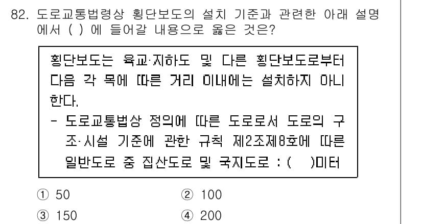 교통기사 2022년 82번 - 정답과 핵심 포인트를 검수 중인 기출문제