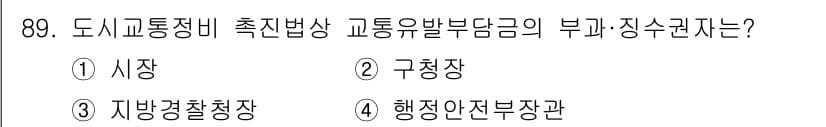 교통기사 2022년 89번 - 정답과 핵심 포인트를 검수 중인 기출문제