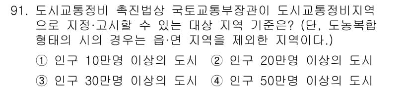 교통기사 2022년 91번 - 정답과 핵심 포인트를 검수 중인 기출문제